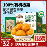 三只松鼠有机甘栗仁500g 盒装即食原味熟制甘栗仁坚果休闲零食栗子仁