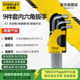 史丹利（STANLEY）9件套家用公制球头内六角扳手1.5-10mm组合套装螺丝刀STMT94162