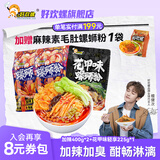 好欢螺（HAOHUANLUO）螺蛳粉经典原味螺丝粉袋装方便速食酸辣粉丝广西柳州米粉螺狮粉 加辣加臭400g*2+花甲味225g*1