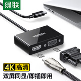 绿联Type-C扩展坞双屏同显USB-C转HDMI/VGA转接头4K30Hz转换器投屏器通用苹果15/16Mac笔记本电脑iPad