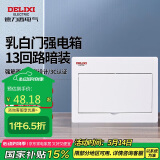 德力西电气配电箱家用强电箱暗装空开断路器照明箱白色盖板CDEN1 13回路