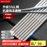 美厨（maxcook）316L不锈钢筷子 防滑不发霉家用套装公筷餐具套装 10双装 MCK7027