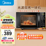 美的（Midea）微波炉烤箱一体机 光波炉 小型家用平板加热速热解冻烤肉烤蛋挞微烤一体机18升（M1-L201BM）
