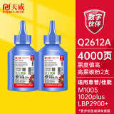 天威 Q2612A/CRG303碳粉 高清双支装 适用HPM1005 1020 PLUS 佳能 LBP-2900+ 3000打印机 惠普12A 墨粉京仓配送