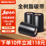 佳博Gainscha佳博全树脂基碳带卷 50 60 70 80 90 100X300M蜡基混合基碳带卷9025T佳博标签打印机碳带 树脂基碳带100*300M
