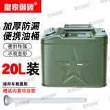 皇家御碳加厚汽油专用桶汽油桶铝盖20升柴油壶铁油桶备用油箱
