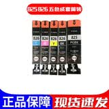 原装佳能825墨盒825 826 IP4880 ip4980 MG5380 IX6580打印机墨盒 825 826五色一套简装