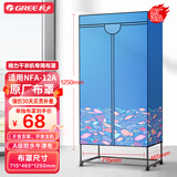 格力（GREE）家用干衣机布罩折叠式烘干机外罩烘衣机衣服布罩子原厂烘干衣柜原装正品配件 NFA-12A布罩 侧进风 不含主机和支架 430L