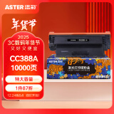 添彩适用惠普CC388a硒鼓一万页企业版m1136硒鼓88a硒鼓m126a p1108 p1106 p1008 m128fn m1213nf打印机墨盒mfp