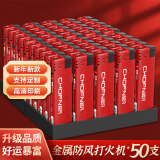 超凡50支防风打火机加厚耐用订做批发一次性家用普通火石定制印字 【节日庆典】必上CF21中国红 50支