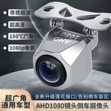 雷铭AHD倒车摄影头超广角1080P超高清星光夜视汽车载后视全彩影像 AHD1080P