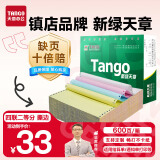 天章 （TANGO）新绿天章打印纸 四联二等分 可撕边 针式电脑打印纸 出入库送货单 600页 241-4-1/2S (白红蓝黄)