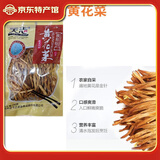 天志黄花菜芝麻叶干豆角莲子莲藕粉丝糯米藕河南特产干菜大礼包干货 淮阳天志黄花菜150g*2袋
