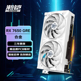 瀚铠（VASTARMOR）AMD Radeon RX 7650 GRE 白色合金 双风扇 8GB 电竞游戏台式机显卡 畅玩黑神话悟空/阿凡达/魔兽