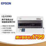 爱普生（EPSON） 营改增 平推票据针式打印机 工资单 税控发票 支票打印 LQ-635KII（635K升级款 1+6复写联）