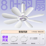 奥克斯小吊扇升级8叶吊扇小型电风扇家用宿舍床上风扇轻音大风力蚊帐吊扇便携式小风扇 【8扇叶款大风力】+开关线+落地支架