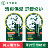曼秀雷敦薄荷经典修护润唇啫喱护唇霜膜保湿秋冬修护舒缓清爽男女士用 【2支装-薄荷修护啫喱】-8gX2