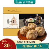 冶春食品 红烧狮子头加热速食熟制猪肉四喜丸子方便菜江浙菜扬州特产小吃 蟹粉狮子头 4枚装 240g