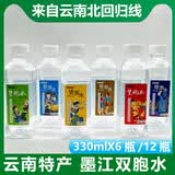 青箐双胞青箐双胞 云南墨江双胞水330ml*6瓶/12瓶装云南特产饮用山泉水 双胞水330ml*6瓶