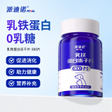派迪诺（PAIDINUO）宠物乳铁蛋白冻干片幼犬幼猫猫鼻支提高免疫力怀孕术后恢复营养补充片 300片/瓶