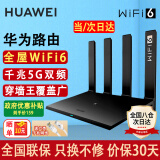 华为路由器千兆wifi6+家用无线5G双频电竞游戏漏油器穿墙王全屋wifi7信号放大器增强宿舍路由器ax3000 穿墙版【无线1500M+六类千兆网线】WiFi6 晒单礼品 魔方插座 红包/插座2选1