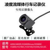 LNDU凌度系列行车记录仪后摄像头后镜头（详询客服再下单） 高清4针4孔镜头一套（包含线和镜头） 6米延长线（普通车可选）
