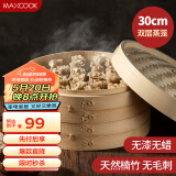 美厨（maxcook）竹蒸笼 蒸笼蒸屉蒸格 商用家用小笼包蒸笼2层1盖30cm MCPJ5770