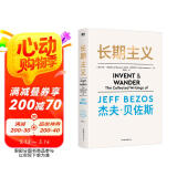 长期主义 亚马逊创始人杰夫·贝佐斯首部作品
