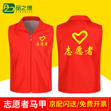 品之德 志愿者马甲 广告衫工作服装定做义工红色背心超市工作服 志愿者红色 3XL 