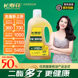 长寿花甘油二酯菜籽油DAG含量50%轻酯减负 1L*1瓶