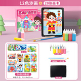 趣然沙画儿童玩具彩沙女孩礼物男孩女童手工diy制作小学生3-6岁7-12岁 12支沙画【送20张画纸+竹签+刷子+沙盘】