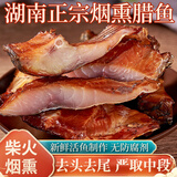 鄂峰 腊鱼 湖南土特产腊鱼块湖北特产咸鱼农家柴火烟熏鱼淡水鱼干鱼块 【去头去尾】烟熏腊鱼块5斤