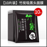 欧佩竹炭吸黑头面膜鼻膜鼻贴鼻头男女粗毛孔去黑头粉刺肌肤男女适用 10片