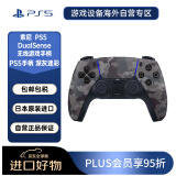 索尼（SONY）PlayStation 5 PS5 DualSense无线游戏手柄 PS5手柄 深灰迷彩 香港仓发货 海外版