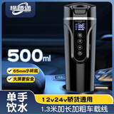 探路途车载烧水杯500mL电加热便携烧水杯12V24V通用100度热水壶