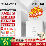 华为Q6路由器网线版子母全屋路由器WiFi6+千兆ac+ap面板分布式7路由mesh组网Poe无线ax3000M套装ws8001 华为Q6网线版一母1子套装【远程指导安装】 全屋WiFi6+全程指导安