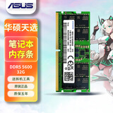 HLHX华硕天选1 2 3 4 5 6PRO酷睿锐龙兼容飞行堡垒4 5 6 7 8 9通用4G/8G/16G/32G笔记本内存条 【32GB】DDR5 5600mhz单根