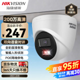 HIKVISION海康威视监控摄像头200万室内外半球监控器家用红外poe供电全彩夜视手机远程T12HV3-LA 4MM