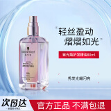 施华蔻金致润养护发精油柔顺烫滋润头发精油滋养染修护干枯防毛躁施华蔻 盈萃柔亮 80ml 1瓶 （紫光瓶）