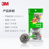 3M思高合宜系列金属钢丝球3个装 GMSB3*3包