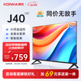 康佳电视 J40 40英寸 1+8GB内存 全面屏智能语音教育资源网络WIFI 全高清卧室彩电液晶平板电视机43 32