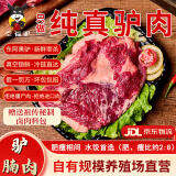 幸福驴 福驴肉生鲜 国产驴腩肉 新鲜现杀生鲜真驴肉东阿黑驴肉火锅烤肉食材 2斤