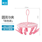茶花（CHAHUA）圆盘夹塑料衣架多头小夹子晾衣架袜子架多夹衣架防风袜架内衣架 掌心里挂钩_9夹_玫红