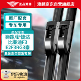 澳麟狮跑/新捷达13-14/KX3KX cross18款/比亚迪F3E2F3RG3/秦12-14雨刷