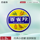 百雀羚滋润型护肤脂41.5g大号冷霜雪花膏经典【国货】保湿滋润品质国货