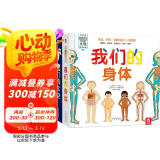我们的身体+我们的太空（套装共2册）羊水袋书3-6岁乐乐趣儿童科普立体书机关书 幼儿园儿童读物  