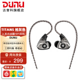 达音科（DUNU） TitanS音乐耳机入耳式HIFI耳塞动圈可换线发烧入门高保真有线流行学生高解析 TITAN S 咖啡色