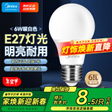 美的（Midea）LED球泡家用节能照明光源灯泡 E27螺口灯泡6瓦暖白3000k单只装