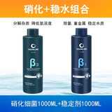 沃韦朗硝化细菌液消化鱼缸专用活菌王养鱼水质净化稳定净水剂 【硝化菌/水稳剂】1000ml组合三