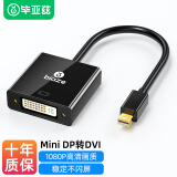 毕亚兹 Mini DP转DVI转换器 迷你DisplayPort转接头 苹果MacBook雷电接口显示器投影仪连接线扩展显示